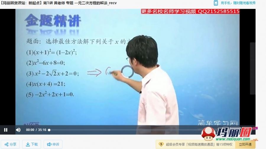 傲德初三数学满分冲刺课程【多位名师联讲班】