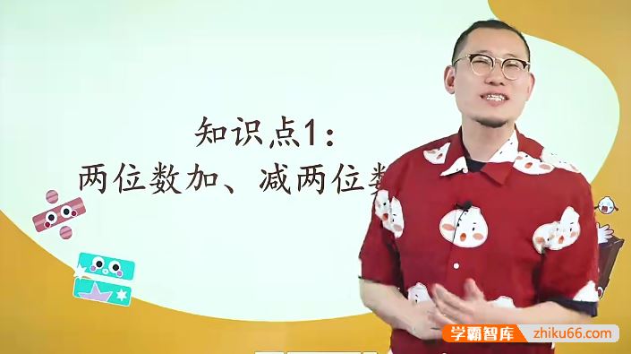 傲德数学傲德带你玩计算(小学三年级)全40集视频课程+PDF练习册