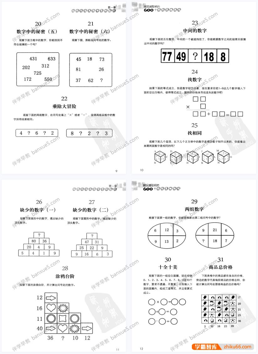 幼儿早教教程教案《蒙特梭利幼儿早期教育教程教案》31套