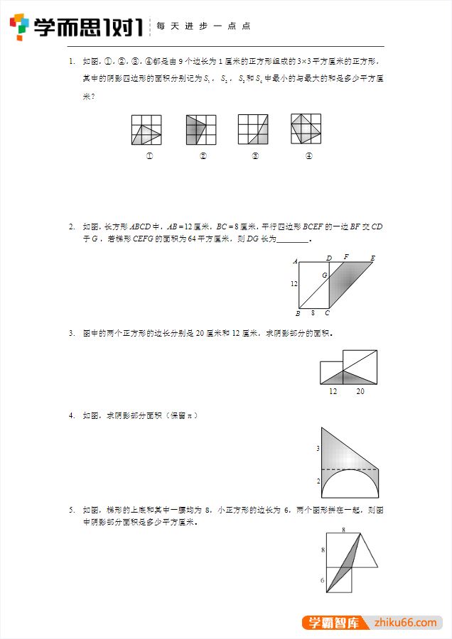 学而思初中几何图形100题练习+答案PDF电子版