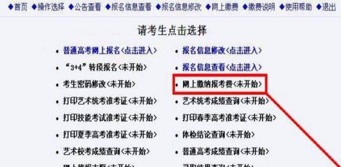 山东省2021年夏季高考报名费多少钱