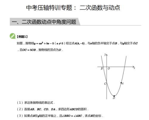 中考数学压轴题集训,挑战压轴题电子版下载中考数学