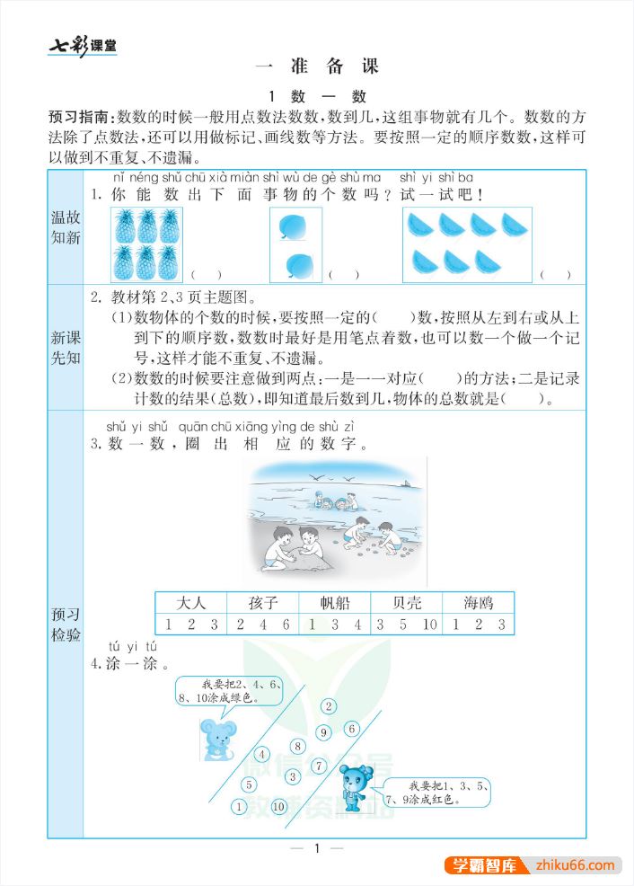 小学1-6年级上下全册语文数学英语《七彩课堂预习卡》PDF文档,全国各版本齐全