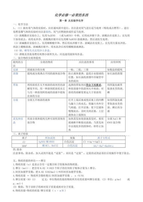 高一化学必修一知识点全部,高一化学必修一知识归纳