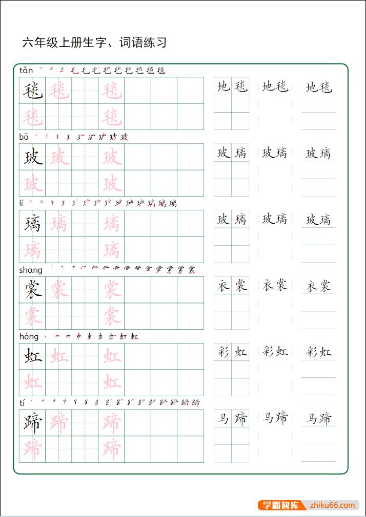 金峰练字小学语文1-6年级上下册生字字帖(带拼音、笔顺)