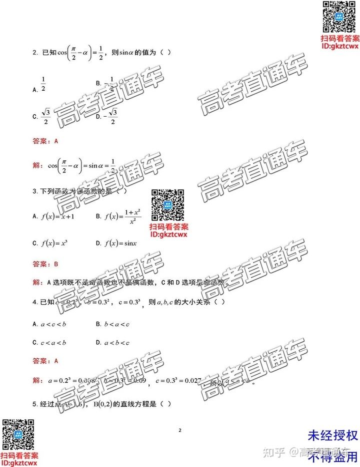 2022广东新高考学业水平