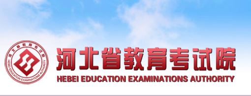 河北省2021届高考报名