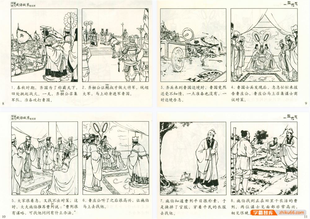 《中国古代成语故事连环画(香港典藏版)》PDF共10册