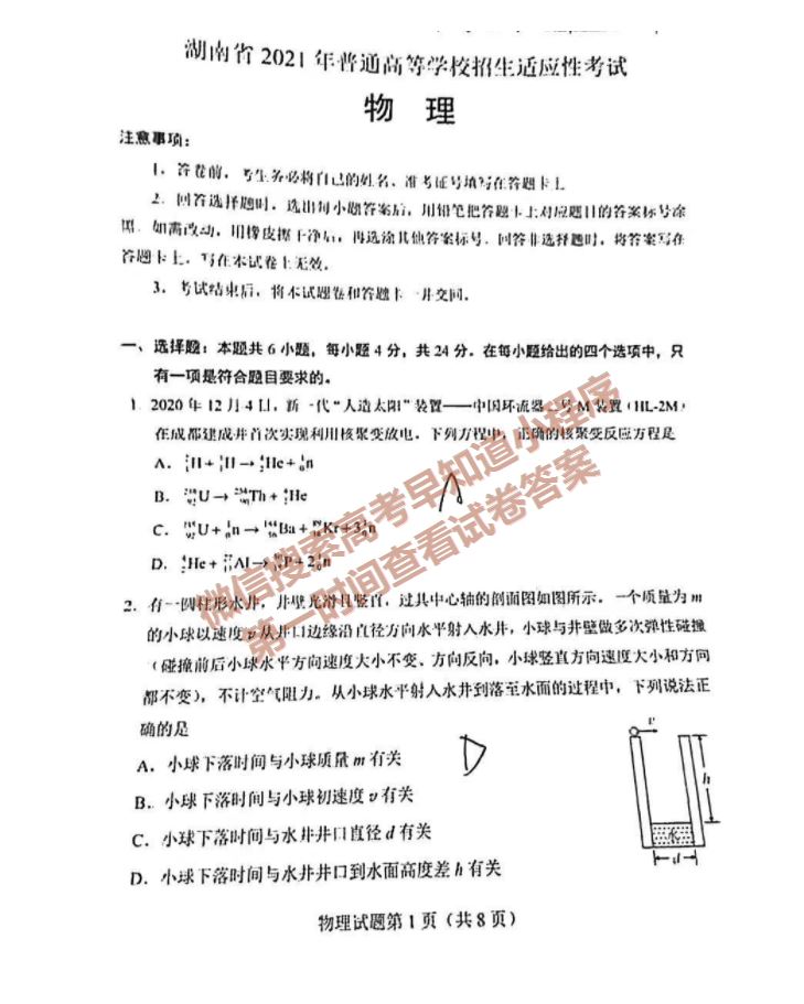 2021湖南新高考卷物理变化