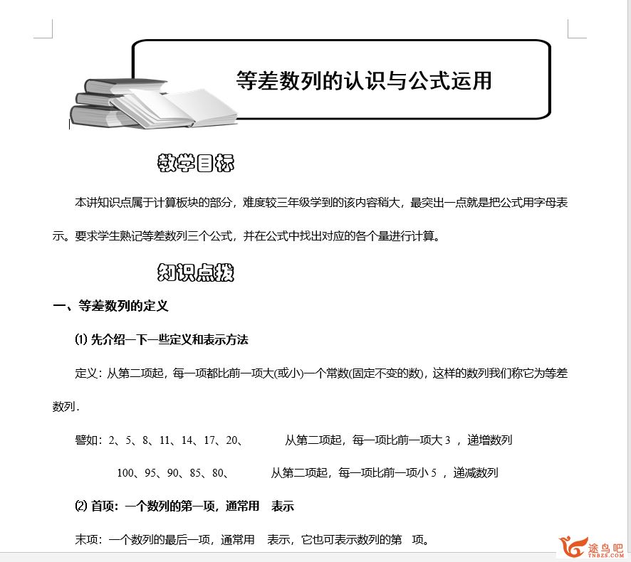 小学奥数精讲（教师版+学生版）授课课件+习题集百度云下载