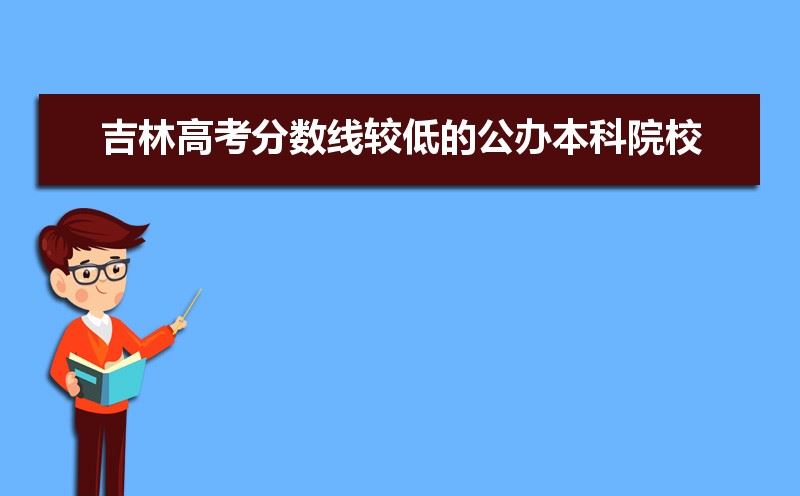 辽宁省2022年高考大学录取分数线