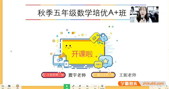 刘振宇数学刘振宇小学五年级数学勤思A+班-2021秋季