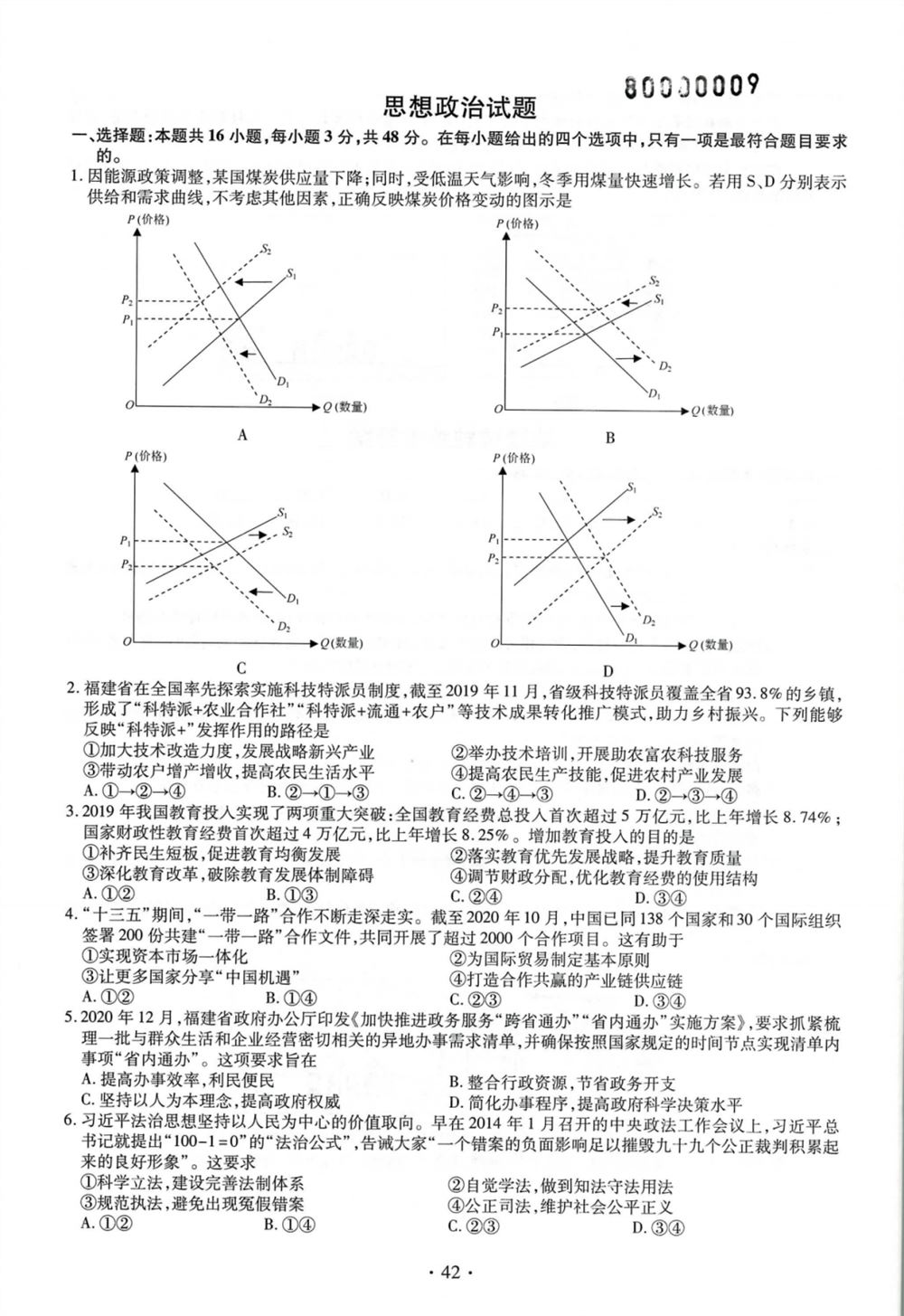 2021四川省高考四省联考答案