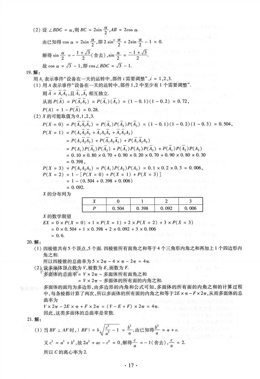 2021四川省高考四省联考答案