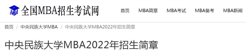 2022届高考民族大学