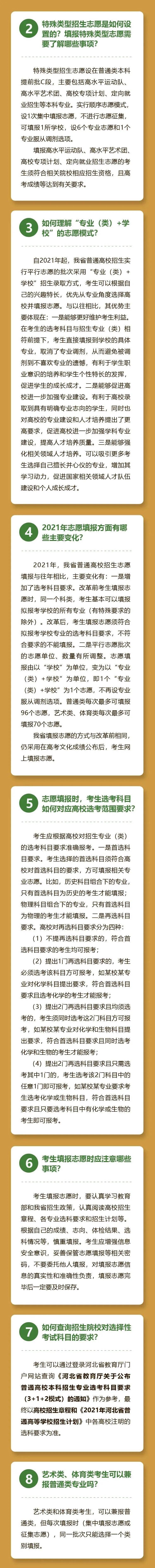 2021河北新高考考试大纲