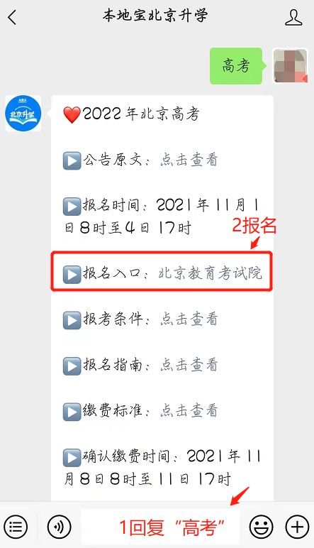 北京2022年高考报名方法