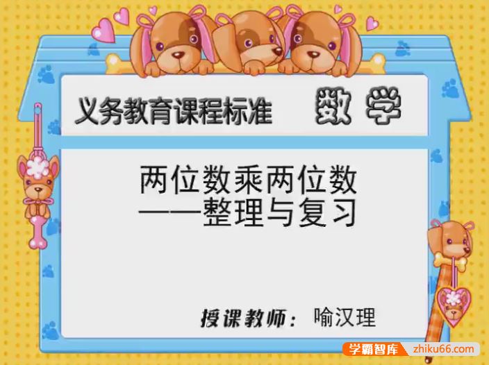 同桌100学习网冀教版小学数学三年级下册同步课堂