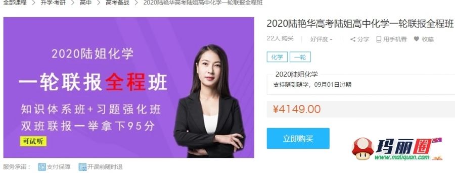 2020高考陆艳华化学一二轮全年班完结版视频网课百度盘下载