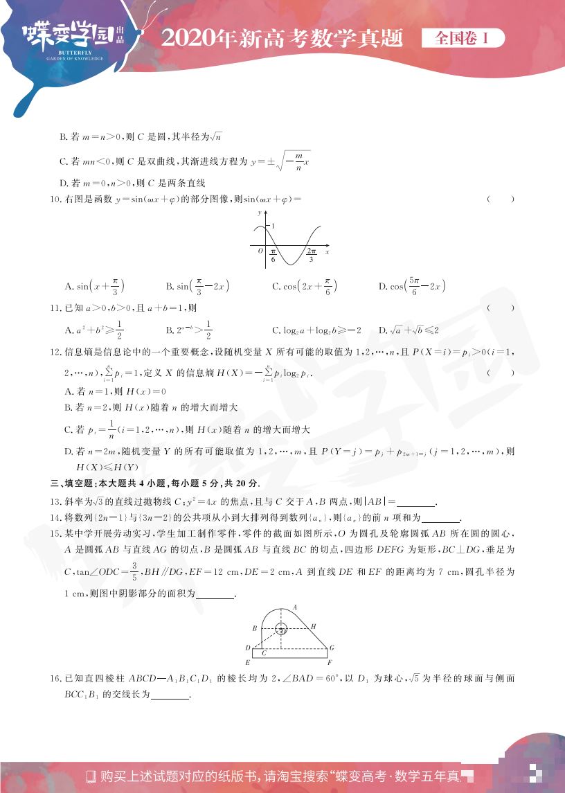 2020年新高考全国卷1数学真题试卷【高清精校版】