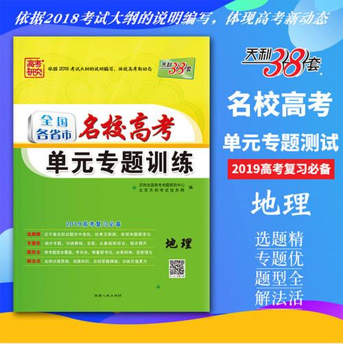 高考地理辅导专题,高考地理80分什么水平