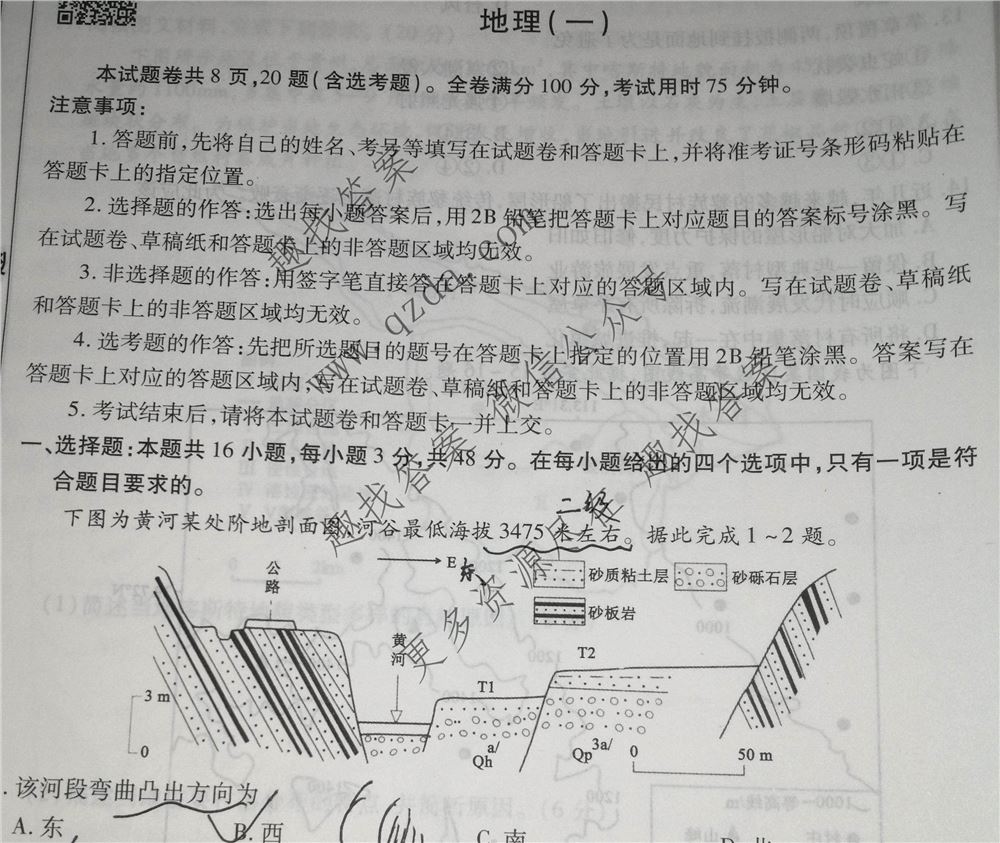 2022届广东高考地理学业水平