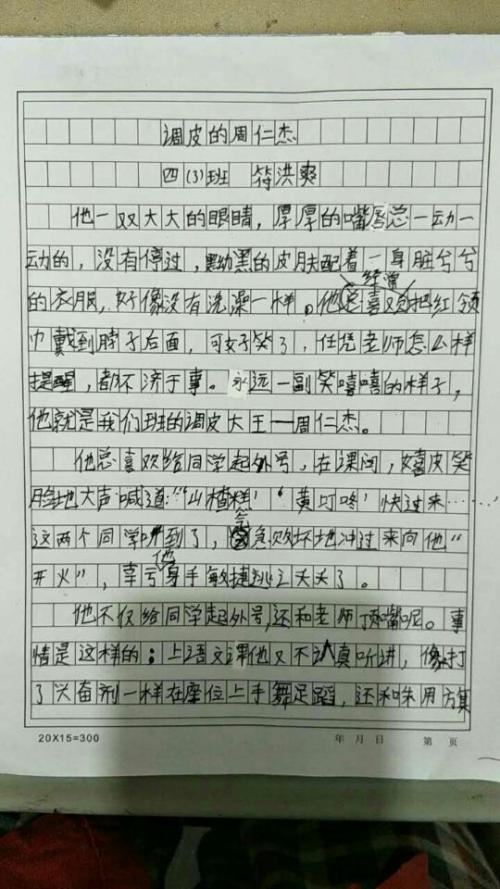 小学生写人作文,小学生写人作文300字