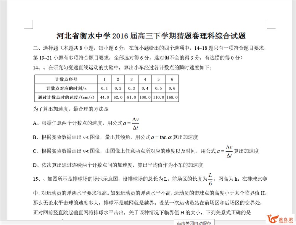 2020高考 衡水中学高三物理模拟卷汇总（85套试卷+解析）百...