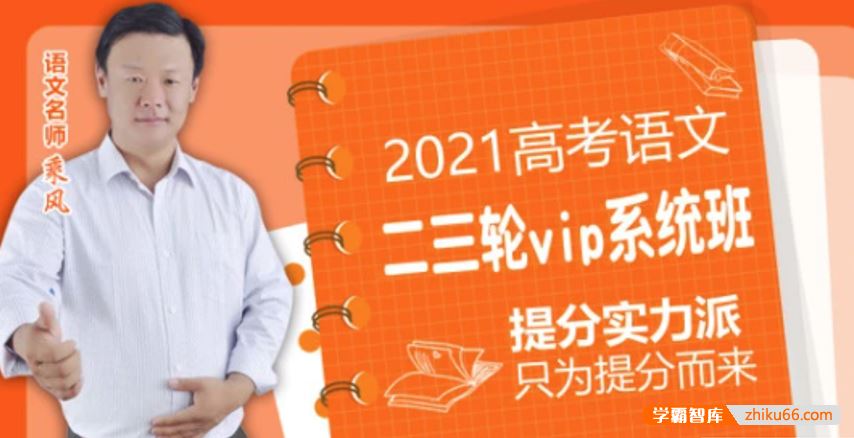 乘风语文2021届高三语文 乘风高考语文二轮复习重难点强化训练班