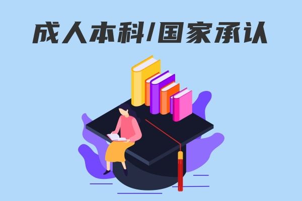 云南省2022成人高考报名