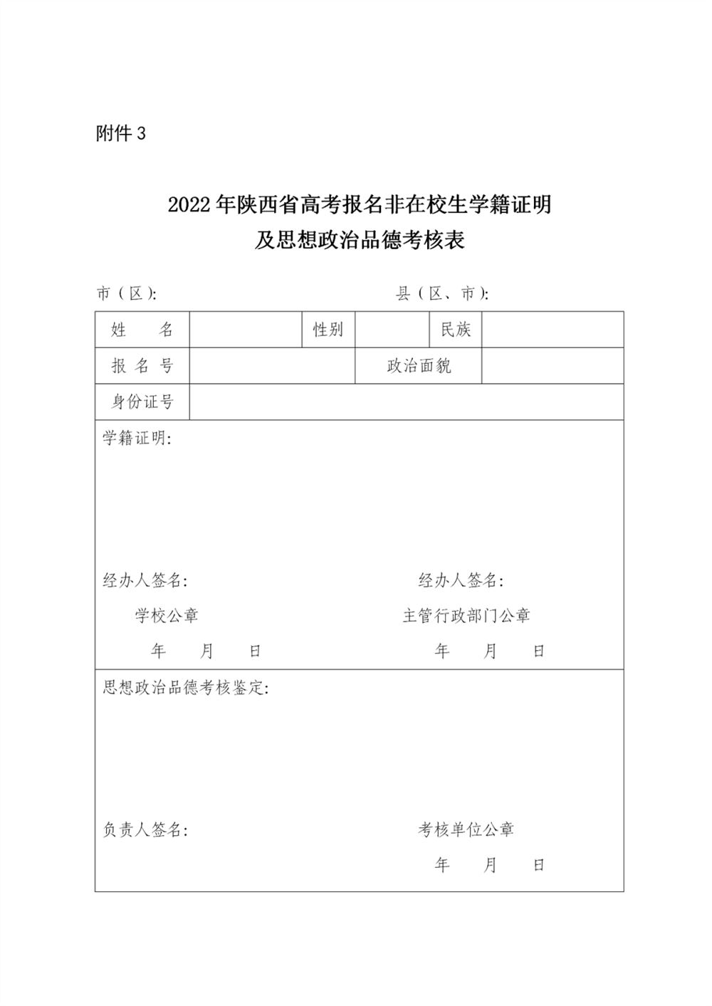 陕西省2022高考报名