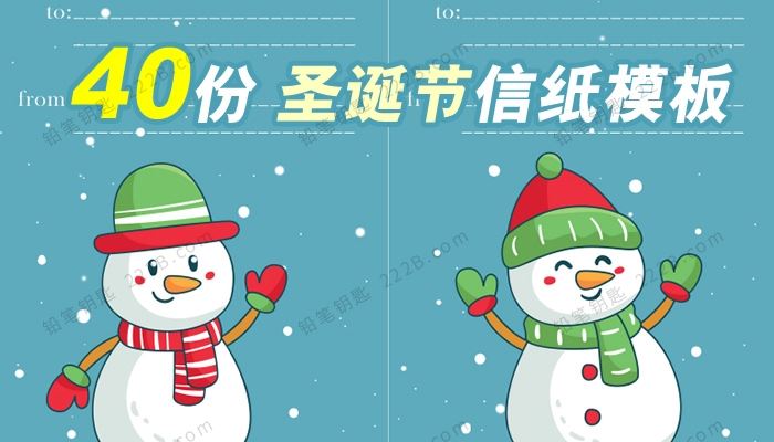 《40份精美圣诞节信纸模板》Letter to Santa给圣诞老人写信 百度云网盘下载