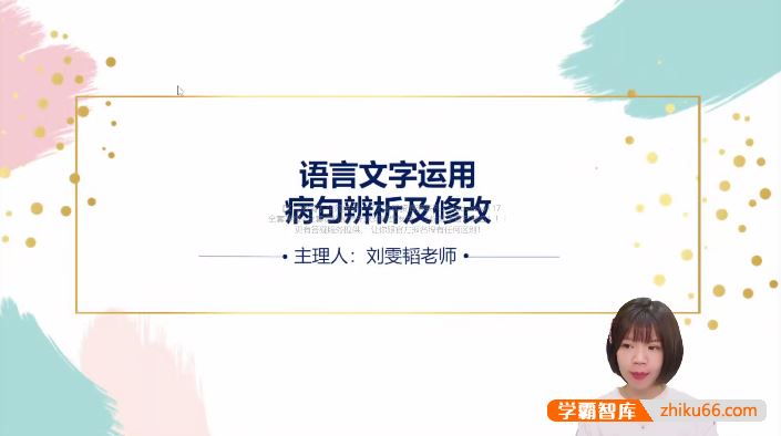 刘雯韬语文2025届刘雯韬高二语文全体系规划学习卡(上学期1期)