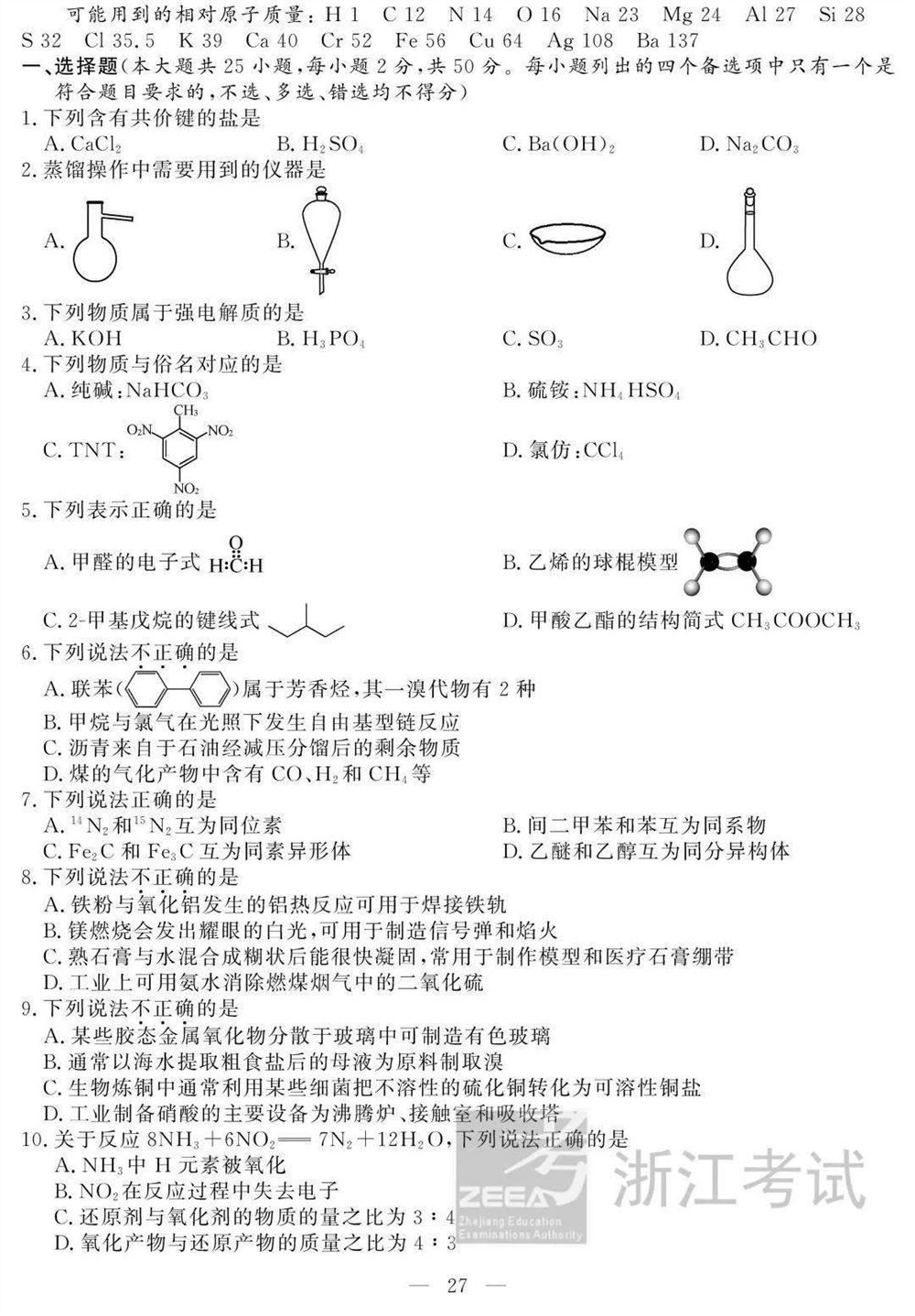 2021新小高考高考生物试卷