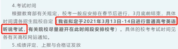 2021届湖南英语高考有听力吗