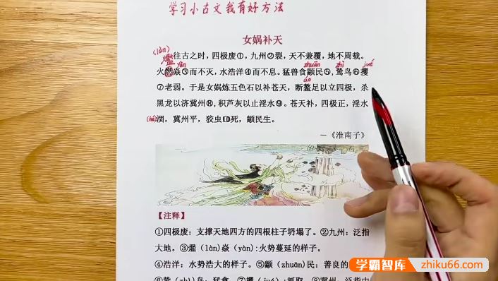 叶子老师小学语文《学习小古文我有好方法》课程