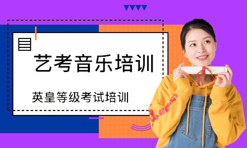 江苏音乐高考培训南京