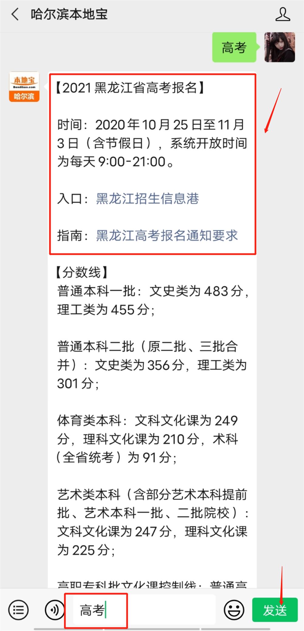 2021黑龙江省高考报名管理系统