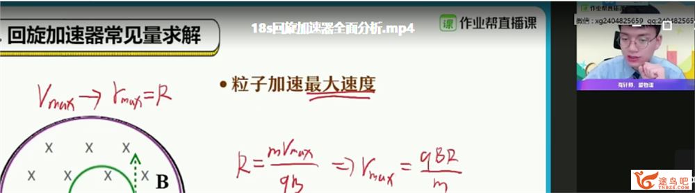 孙竞轩 2021春 高二物理春季尖端直播班（更新中）百度云...