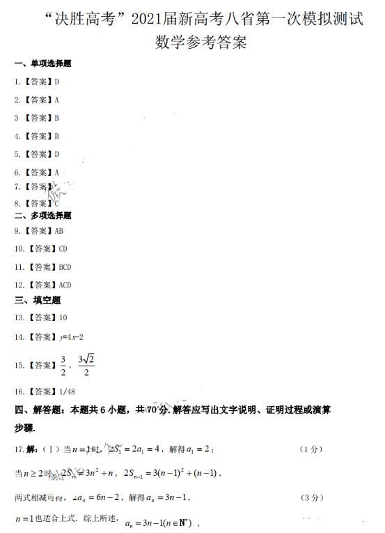 2021决胜高考福建语文第八次