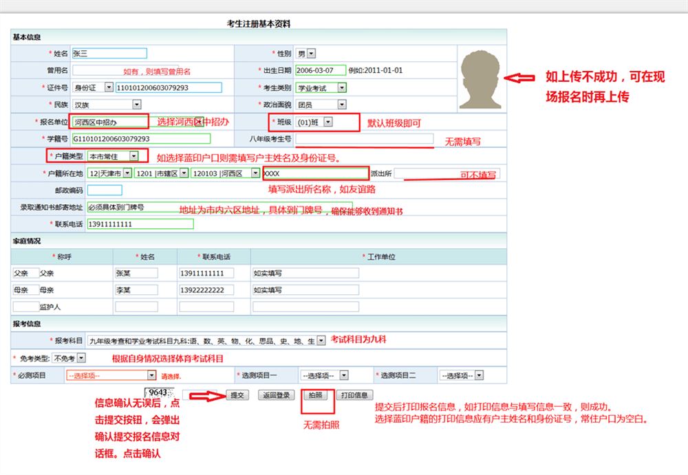 2021回津高考河北学籍