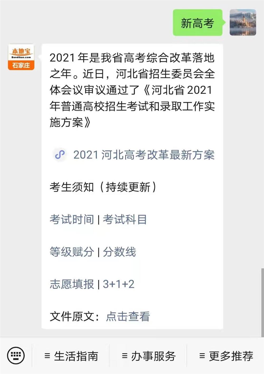 2021河北新高考分数怎么算