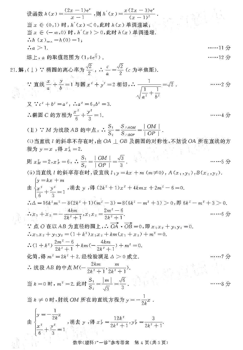 2021四川高考参考人数