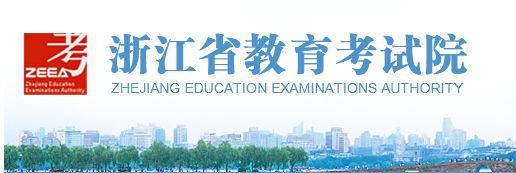 2021浙江省高考报名