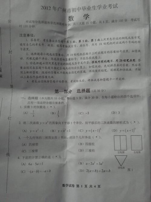 数学七年级中考选择题,七年级上册数学重点题型