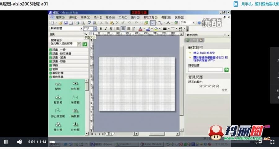 Visio视频教程教学2003/2013/2010流程组织结构图制作零基础入门