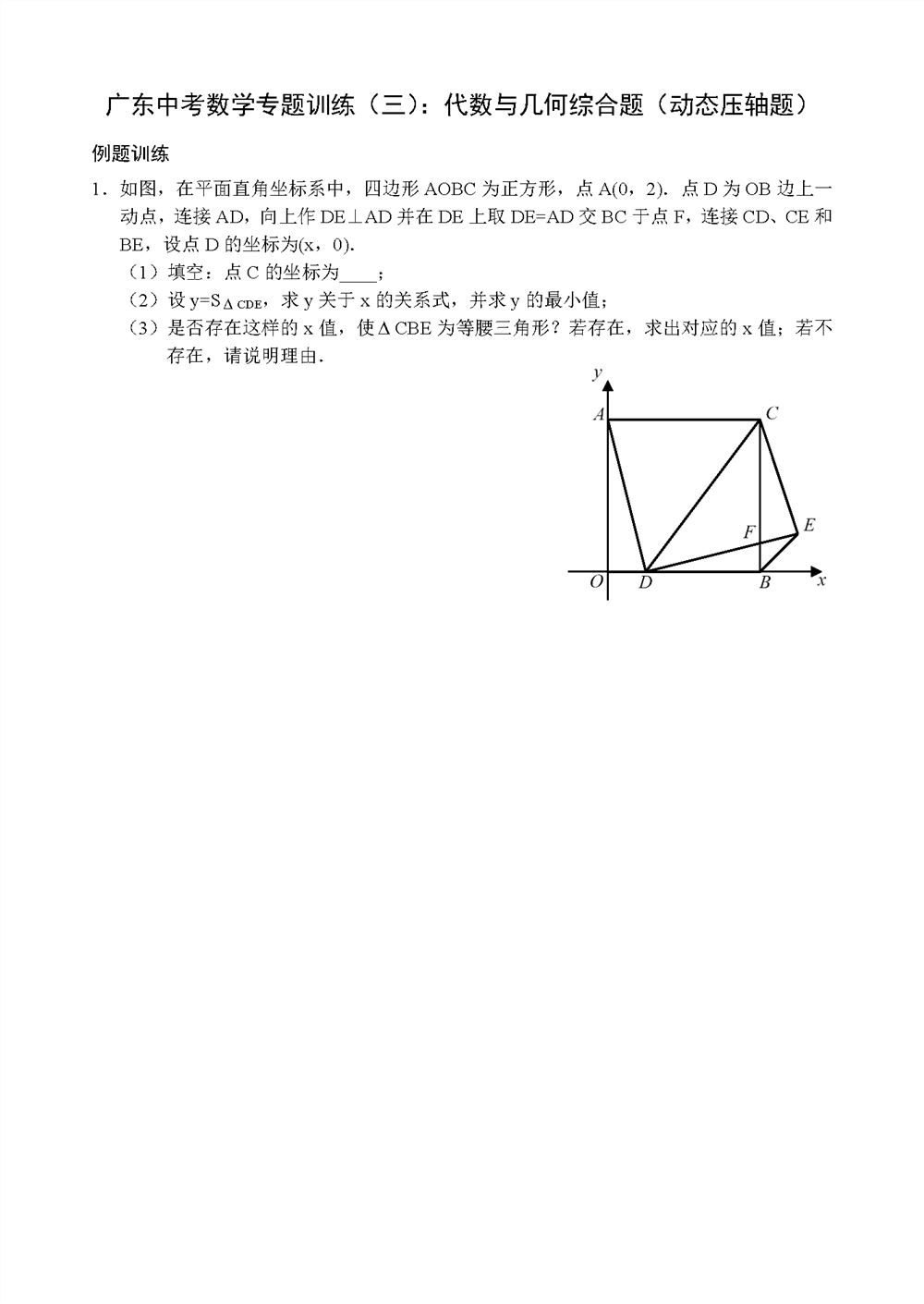 中考数学压轴题集训,挑战压轴题电子版下载中考数学