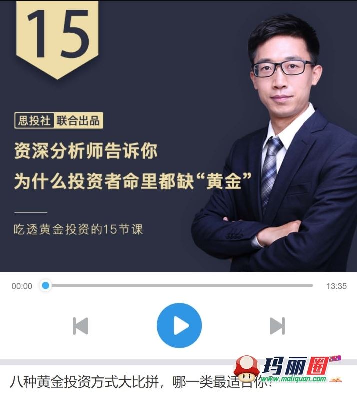 思投社肖磊：资深分析师告诉你，为什么投资者命里都缺“黄金”（完结）