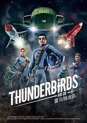 儿童科幻救援动画片《雷鸟特攻队Thunderbirds Are Go》第一季中文版全26集