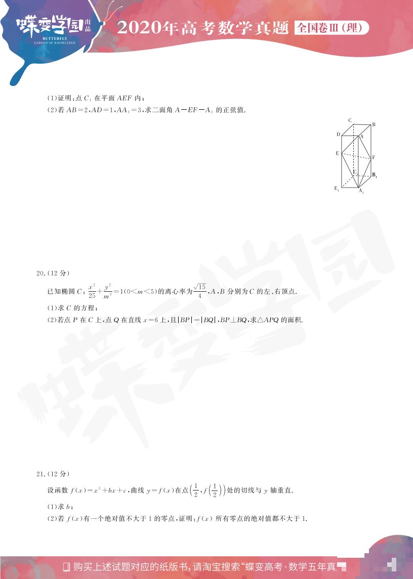 2020年全国3卷高考理科数学真题试卷【高清精校版】